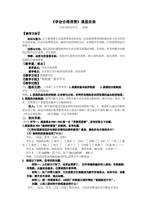 《学会合理消费》课堂实录