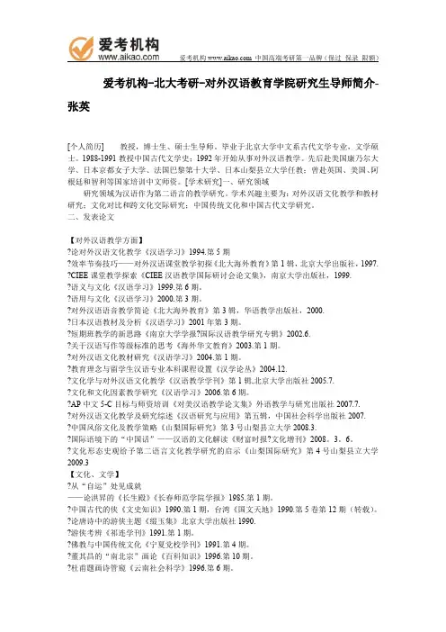北大考研-对外汉语教育学院研究生导师简介-张英
