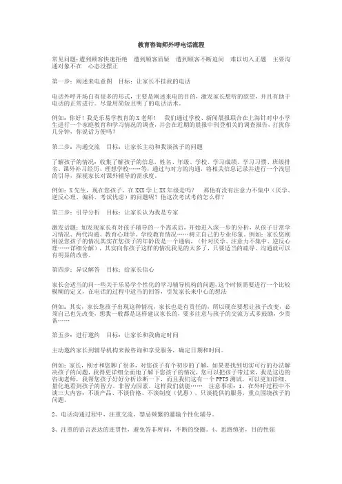 教育咨询师外呼电话流程