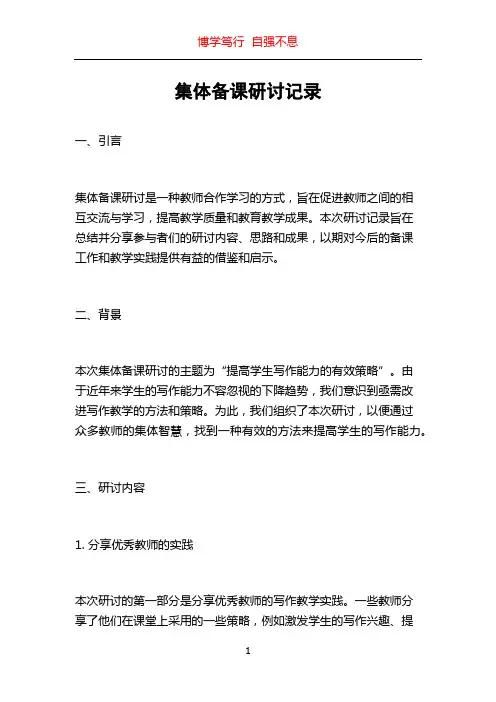 集体备课研讨记录