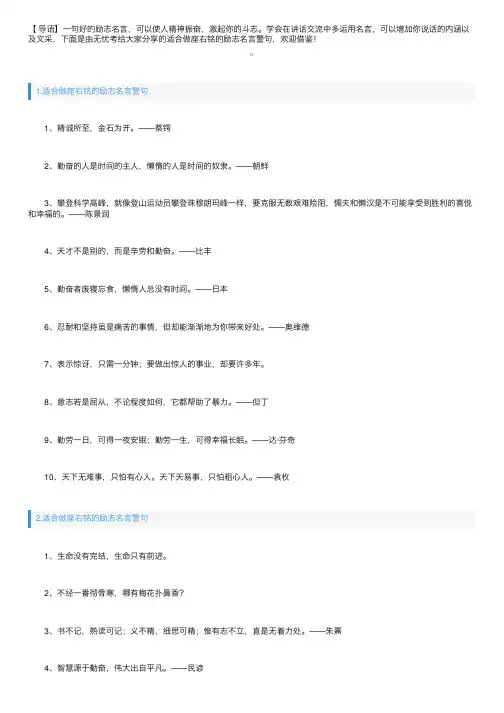 适合做座右铭的励志名言警句