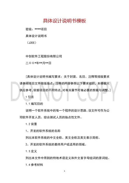 具体设计说明书模板