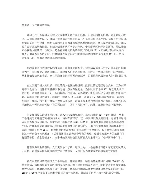 海洋解密百科下-第七章