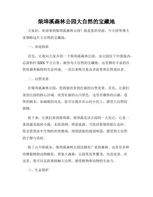 柴埠溪森林公园大自然的宝藏地