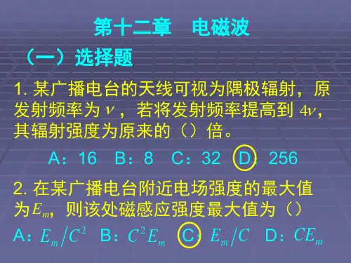 12电磁波作业    吉林大学大物答案