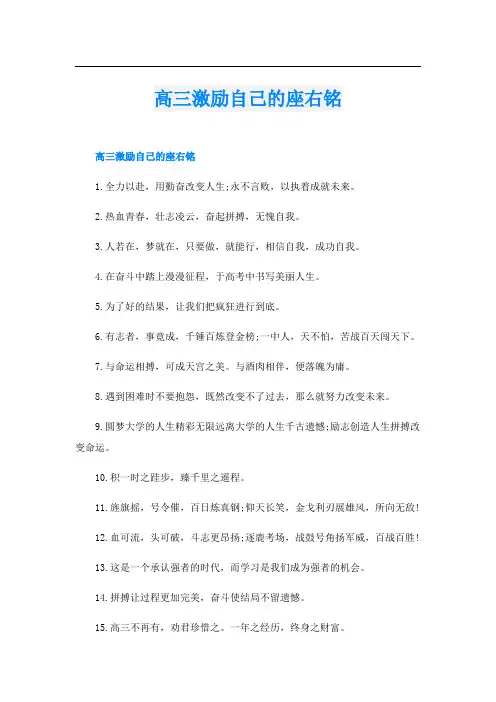 高三激励自己的座右铭