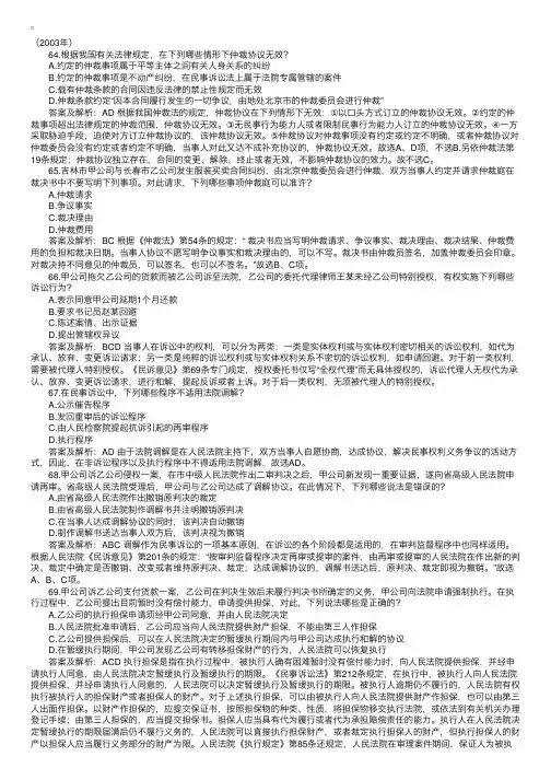 司法考试历年试题解析：民诉与仲裁（二）b