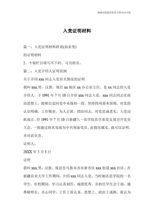 入党证明材料_2