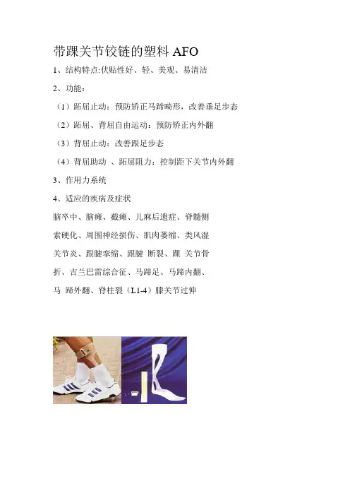 现代下肢矫形器技术概要