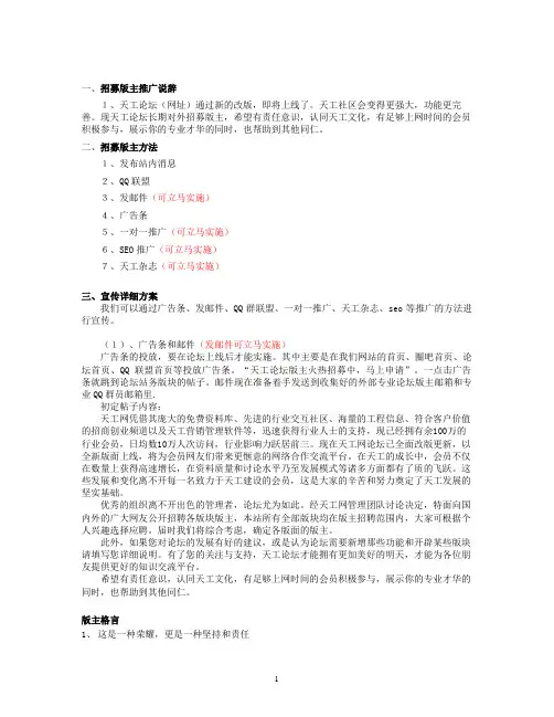 版主招募和宣传文案书写