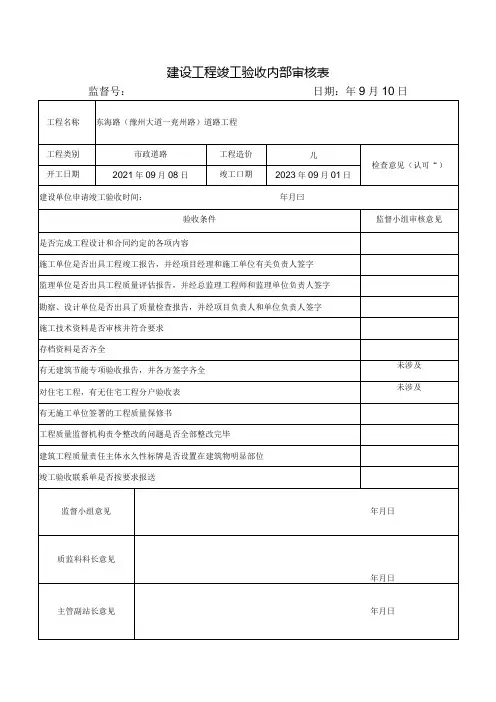 建设工程竣工验收内部审核表