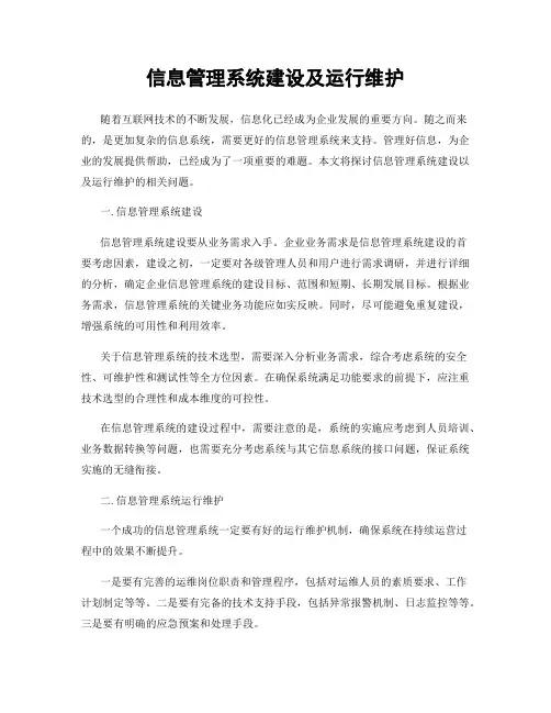 信息管理系统建设及运行维护