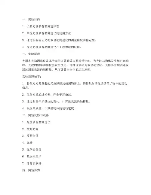 光栅多普勒应用实验报告