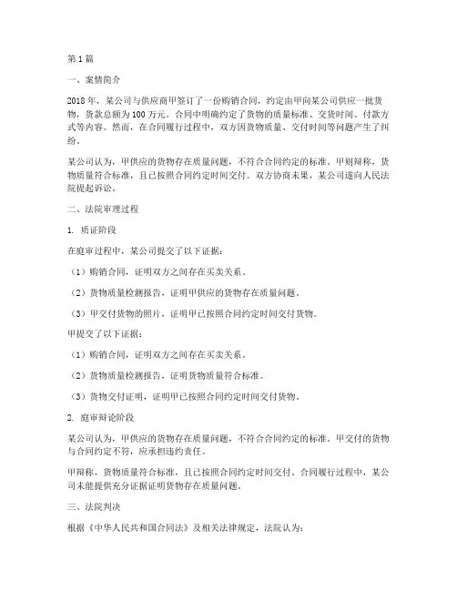 合同法法律案例(3篇)