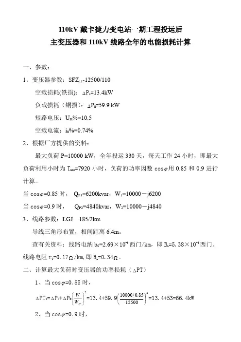 变压器和线路损耗计算