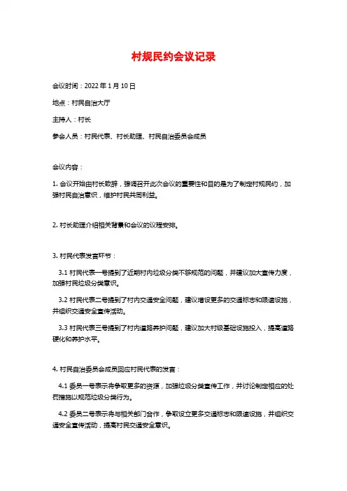 村规民约会议记录