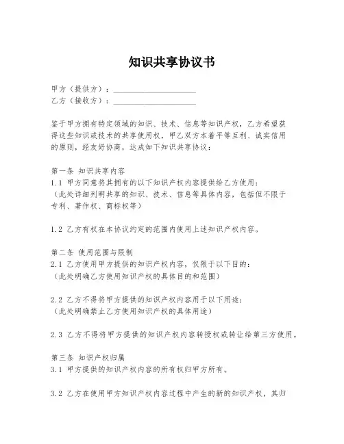 知识共享协议书