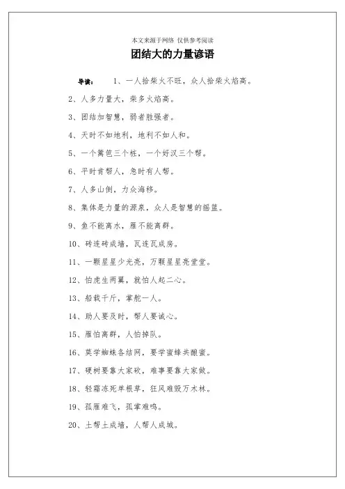 团结大的力量谚语