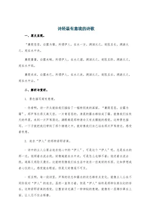 诗经最有意境的诗歌