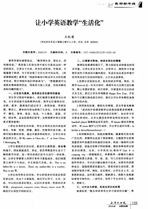 让小学英语教学“生活化”