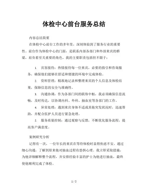 体检中心前台服务总结