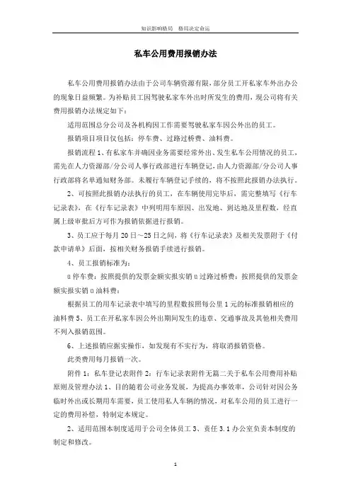 私车公用费用报销办法
