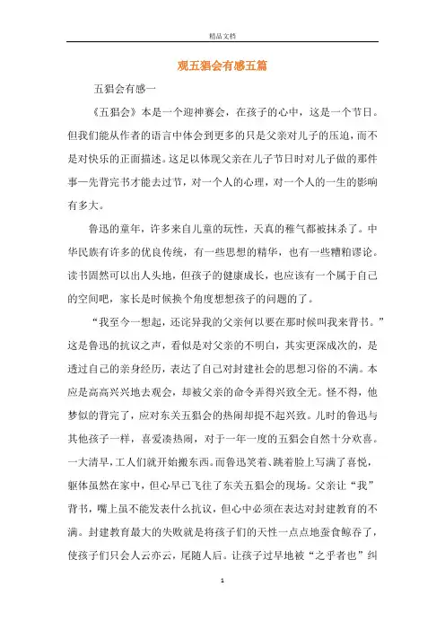 观五猖会有感五篇