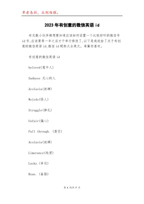 2023年有创意的微信英语id