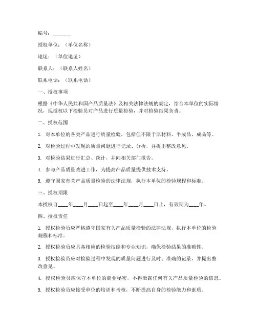 检验员签字授权书范本