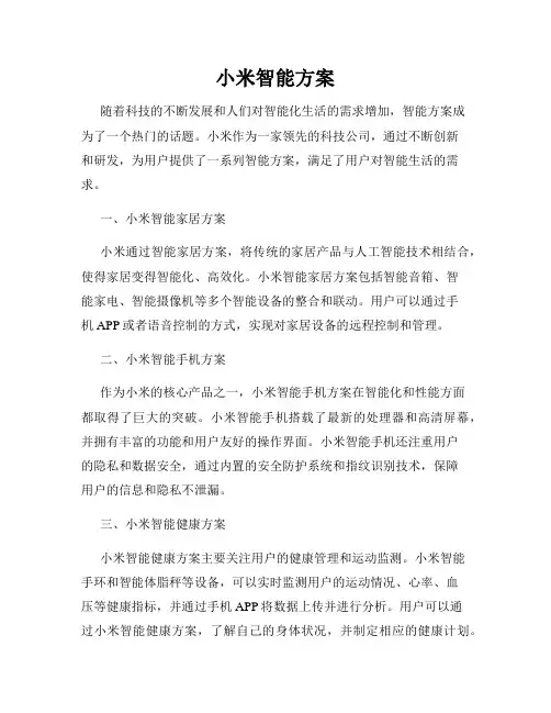 小米智能方案