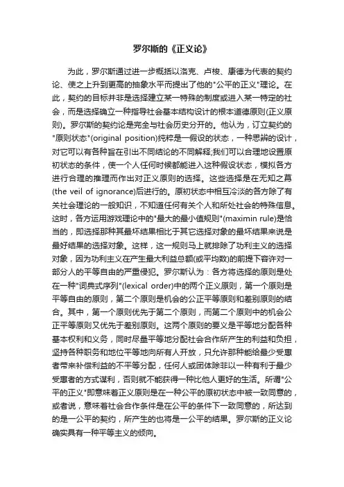 罗尔斯的《正义论》