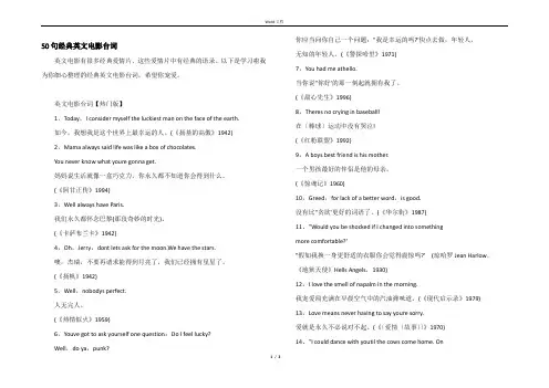 50句经典英文电影台词
