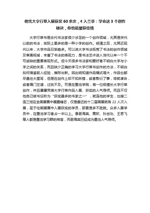 他凭大字行草入展获奖60余次，4入兰亭：学会这3个创作秘诀，你也能屡获佳绩