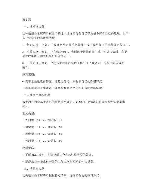 普华四大的性格测试题型(3篇)