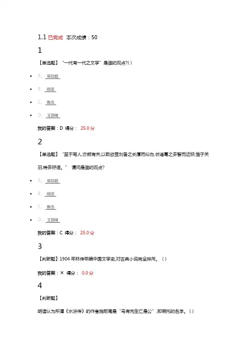 中国古典小说鉴赏尔雅