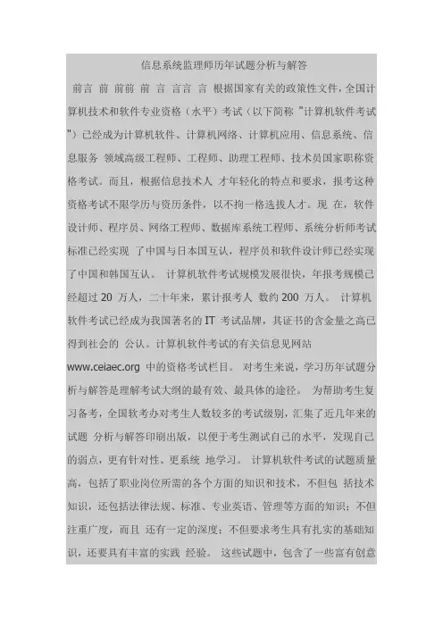 信息系统监理师历年试题分析与解答