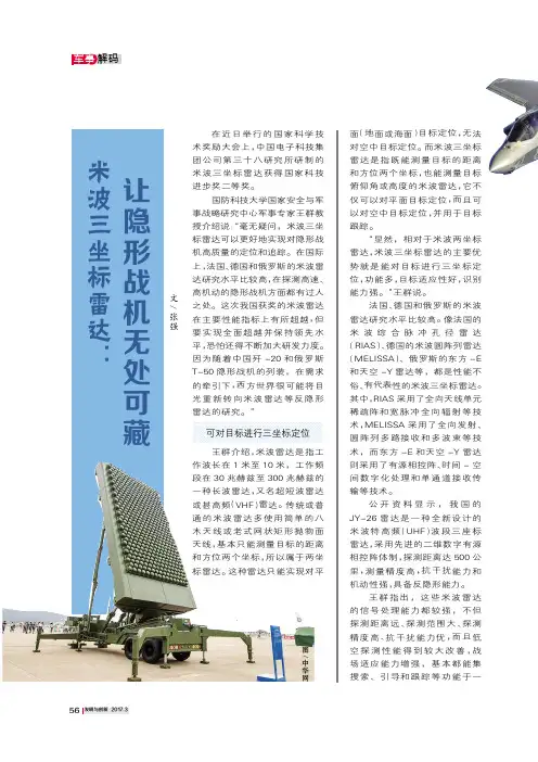 米波三坐标雷达：让隐形战机无处可藏