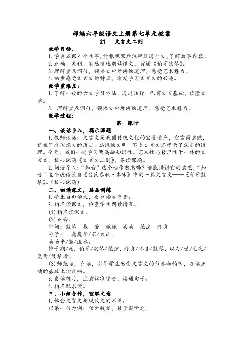 部编六年级语文上册第七单元教案
