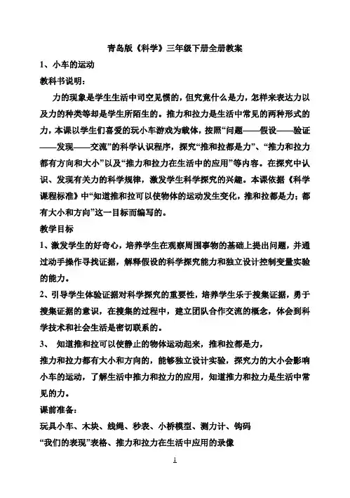 青岛版科学小学三年级下册全册教案