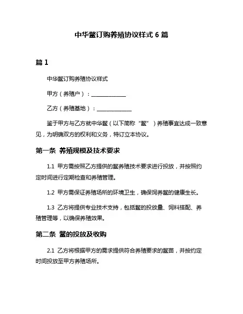 中华鳖订购养殖协议样式6篇
