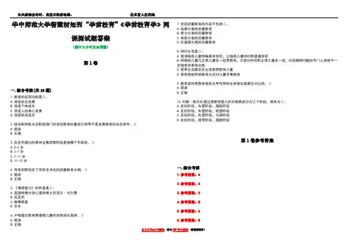 华中师范大学智慧树知到“学前教育”《学前教育学》网课测试题答案卷4