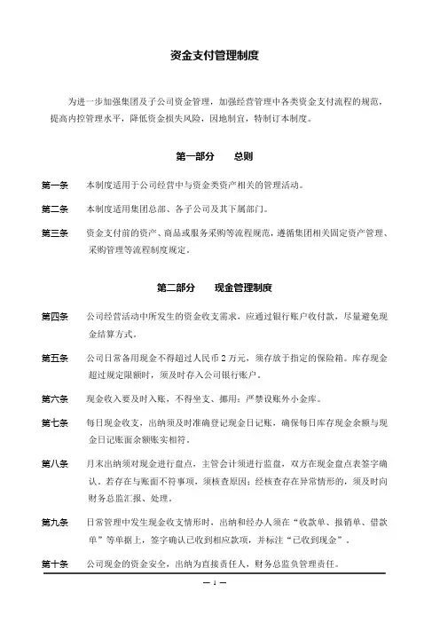 资金支付管理制度
