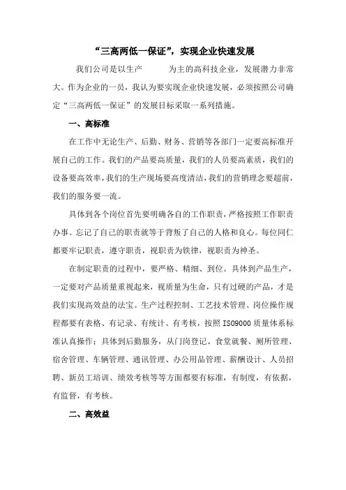三高两低一保证