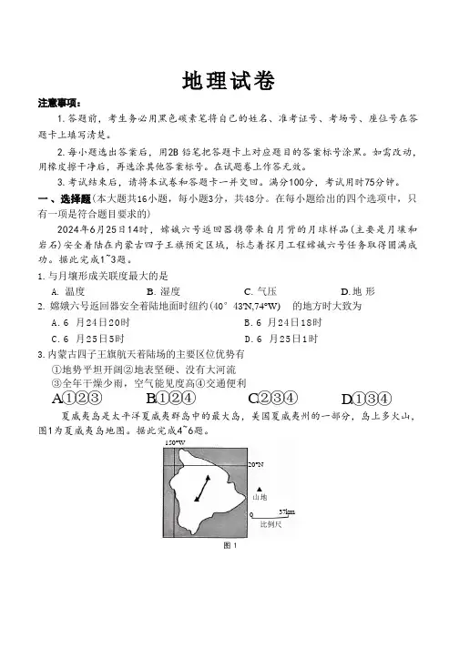 贵州省贵阳市第一中学2024-2025学年高三上学期适应性月考(一)地理试题(含答案)