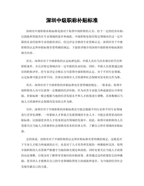 深圳中级职称补贴标准