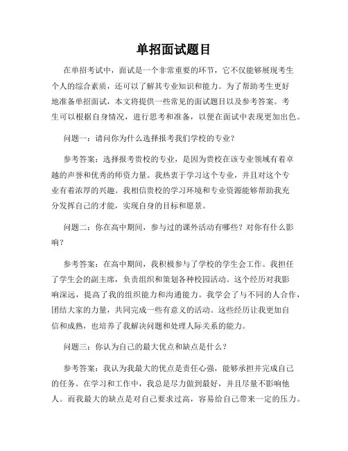单招面试题目