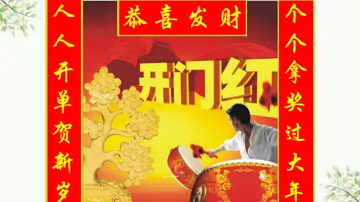 开门红激励方案宣导课件
