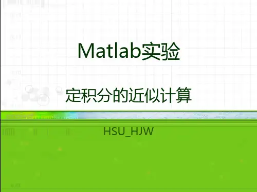 实验2_定积分的近似计算