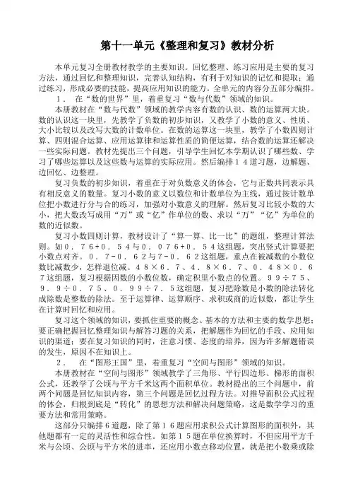 国标本苏教版五年级上册数学教案全册-201558873090