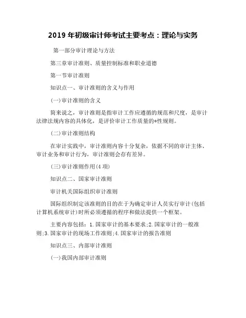 2019年初级审计师考试主要考点：理论与实务